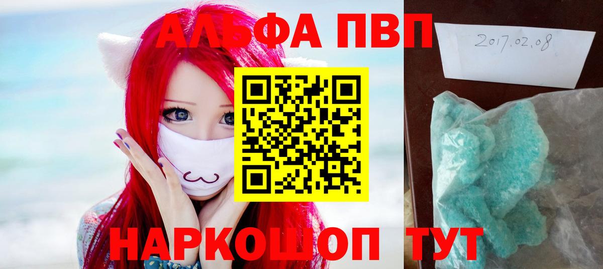 Alpha-PVP Crystall Архангельск