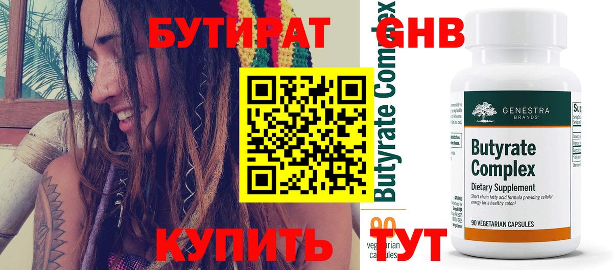 БУТИРАТ буратино Архангельск