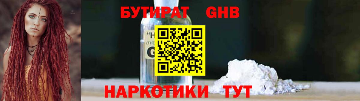 Архангельск  Бутират GHB  Вход с VPN 
