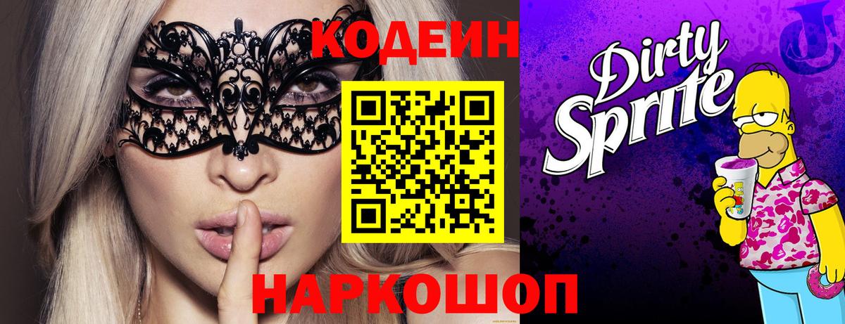 Кодеиновый сироп Lean напиток Lean (лин) Архангельск