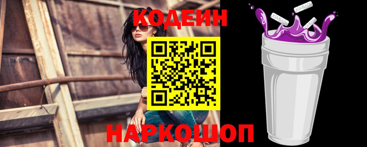 Архангельск  Кодеин Purple Drank  Кодеин Purple Drank  Вход с VPN 