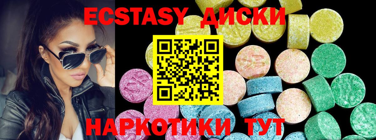 Ecstasy диски Архангельск