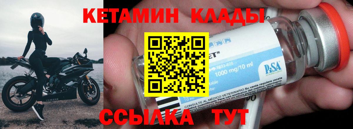 КЕТАМИН VHQ  Вход с VPN  Архангельск 