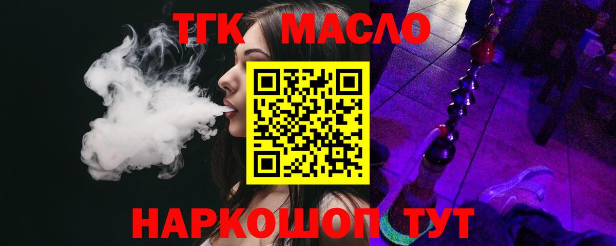 Дистиллят ТГК THC oil  Вход с VPN  Архангельск 