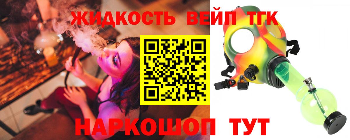 ТГК вейп Архангельск
